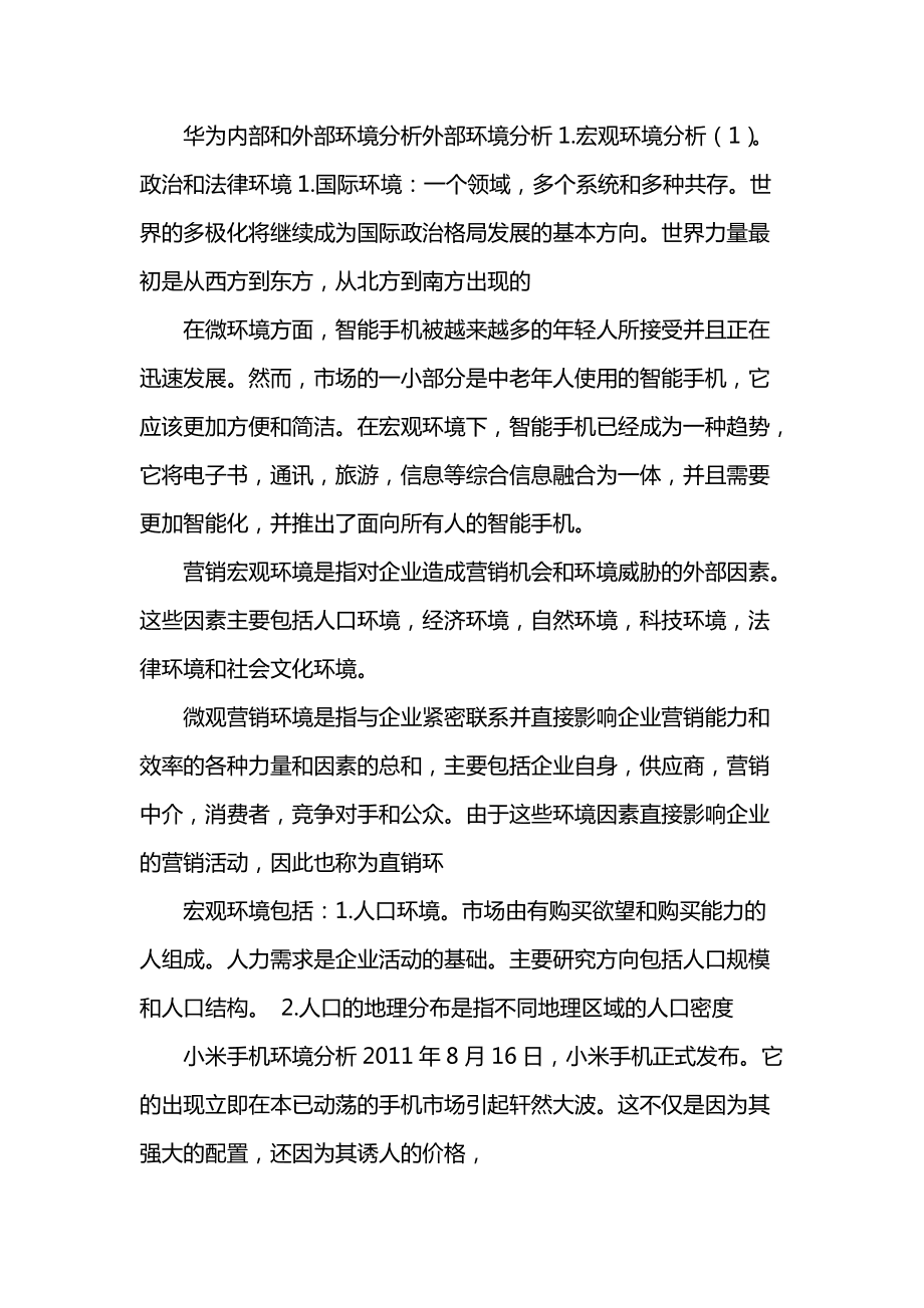 宏观环境分析怎么写-图1