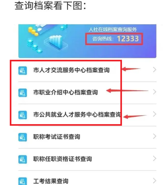 怎么查自己档案在哪里？-图1