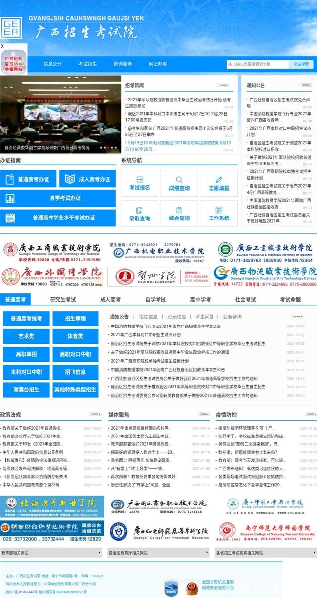 广西招生考试院官网www.gxeea.cn-图1