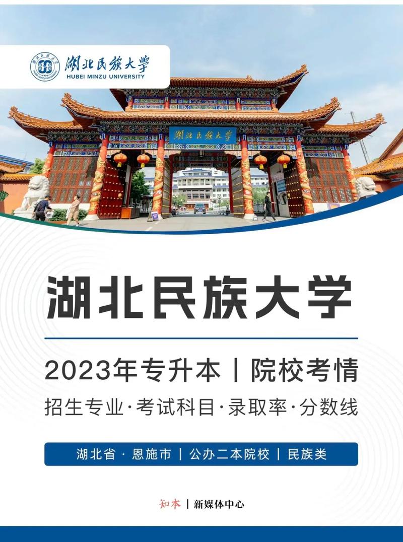 湖北民族大学专升本官网www.hbmzu.edu.cn-图1