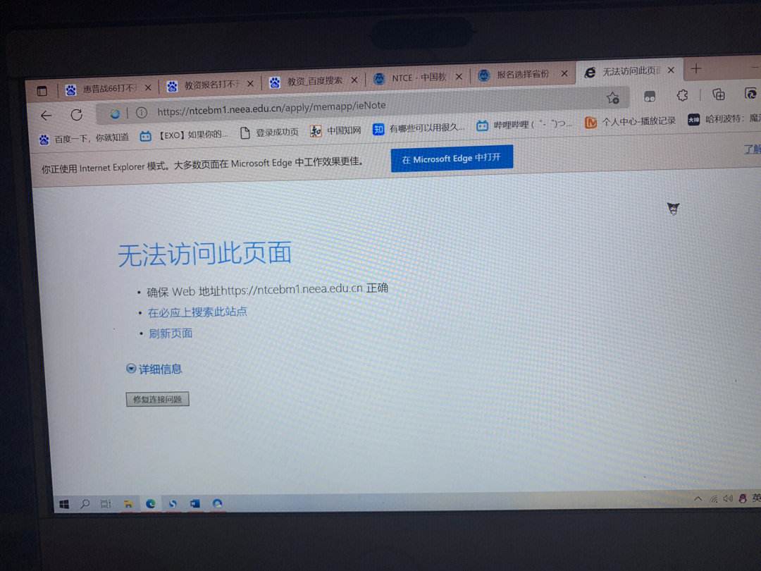 教资报名打不开网页怎么办-图1