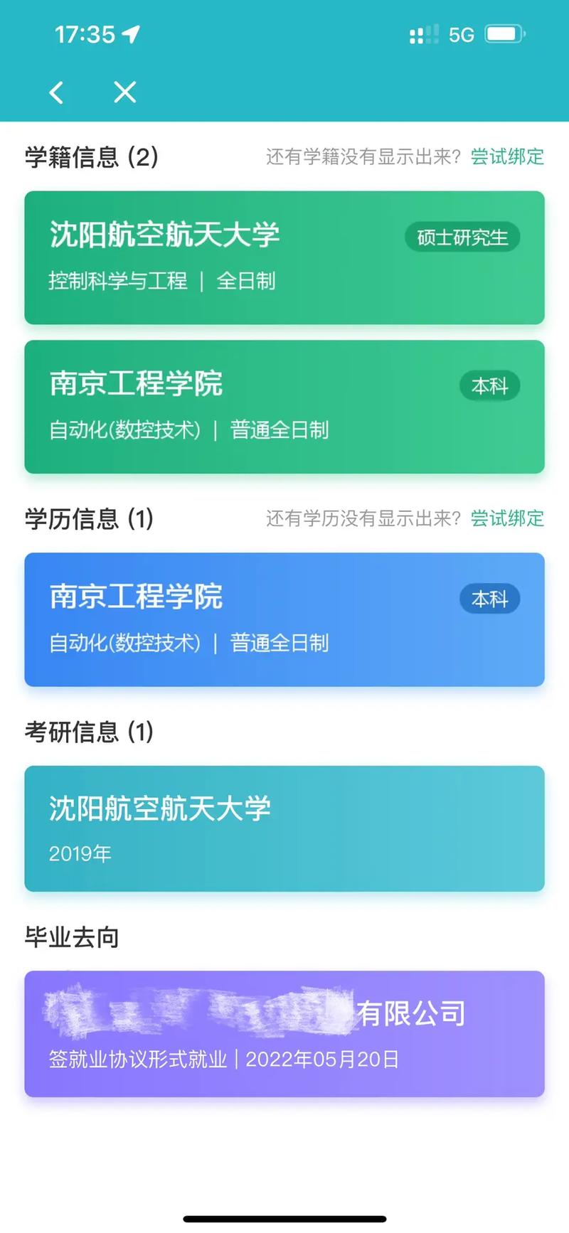 学信网毕业去向-图1