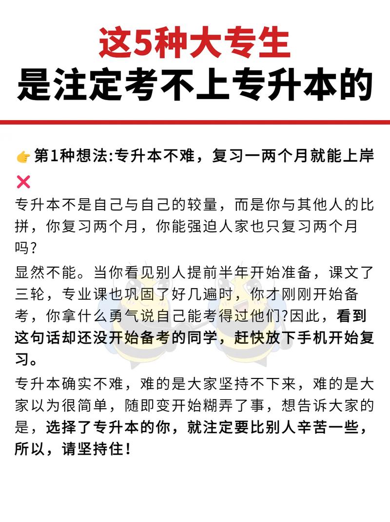 报了专升本没去考会怎样-图1