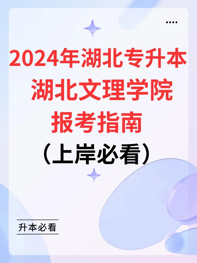 湖北文理学院专升本官网www.hbuas.edu.cn-图1