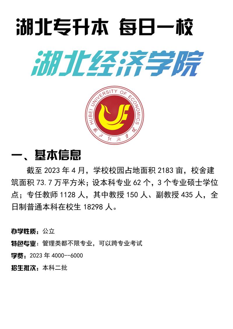 湖北经济学院专升本官网zsb.hbust.edu.cn-图1