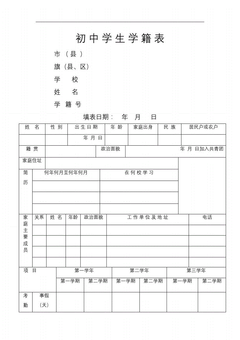 学籍表是什么样子-图1