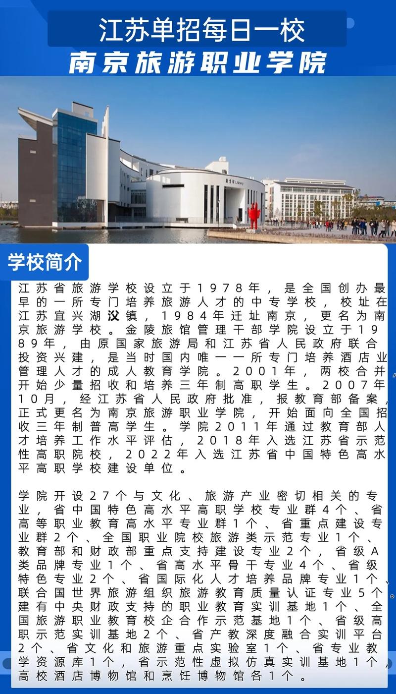 南京旅游职业学院专升本-图1