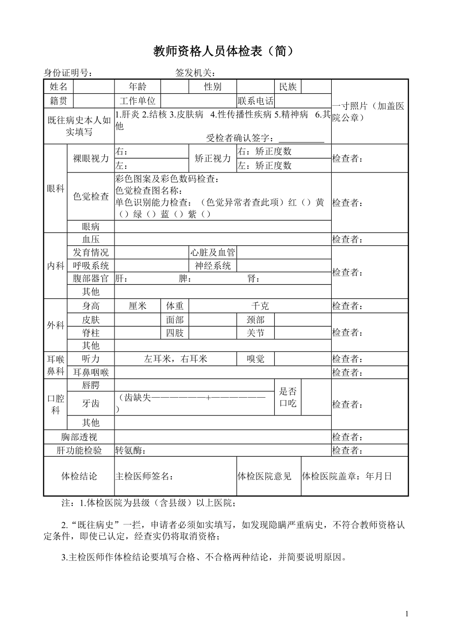 教资体检表怎么下载-图1