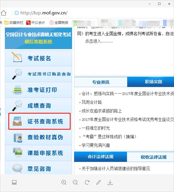 初级会计证书电子版查询-图1