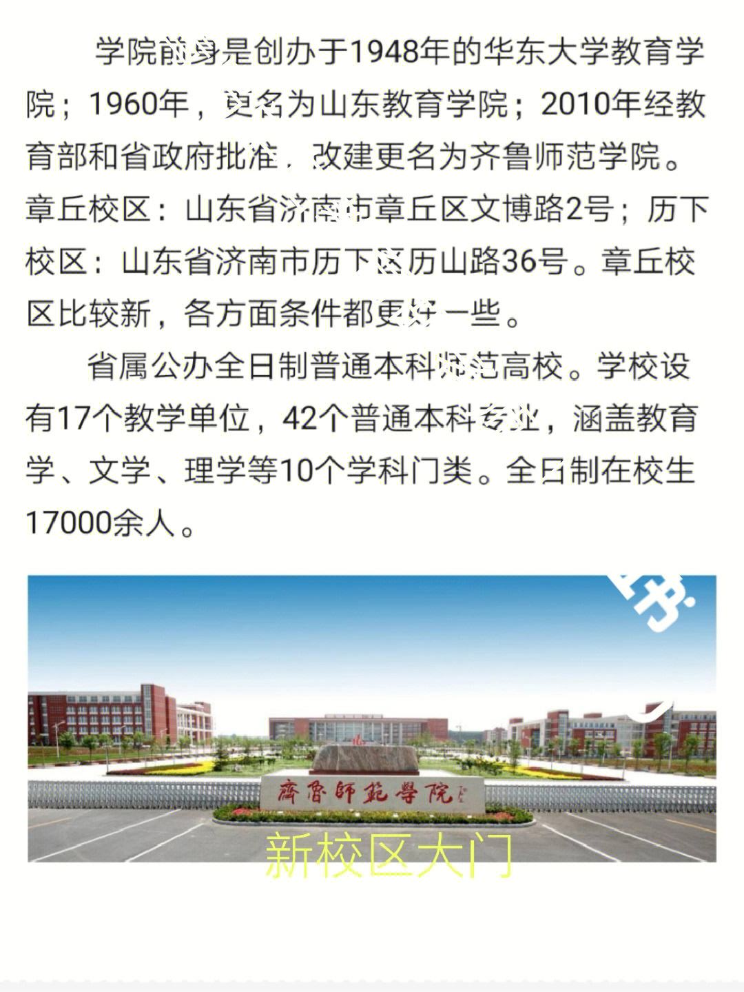 齐鲁师范学院专升本好考吗-图1