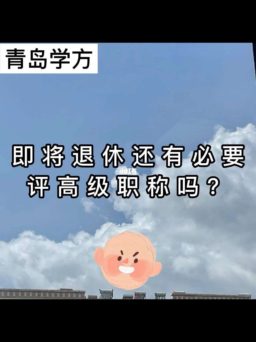 中级职称退休后有用吗-图1