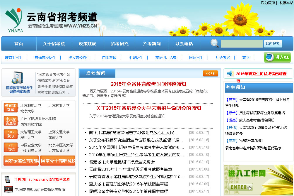 云南省招考网www.ynzs.cn-图1