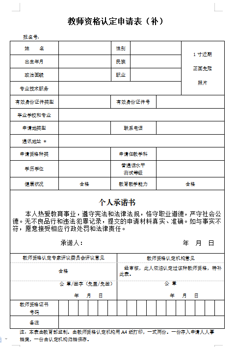 如果教师资格证丢了怎么补办-图1