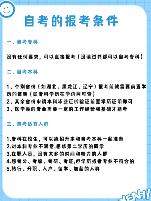 自考初次报名需要什么资料？有哪些要求？-图1