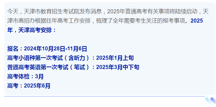 2025年天津高考时间几月几日（报名入口+流程）-图1