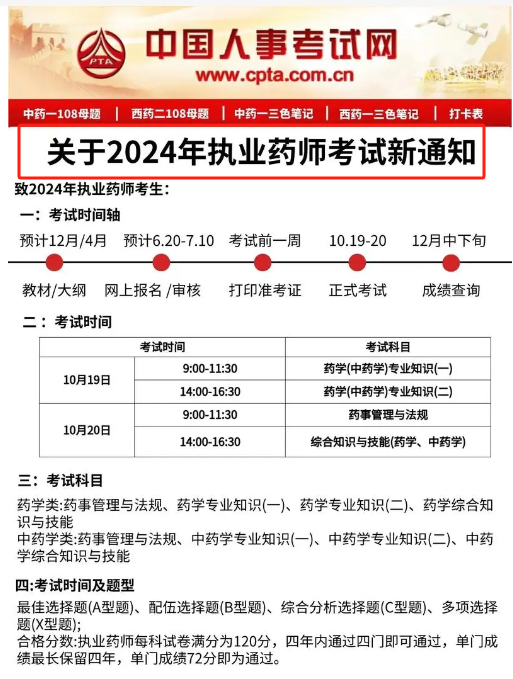 初级药士报名时间2025年考试-图1