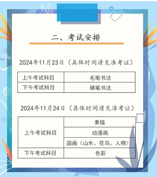 2024年书画等级考试CCPT报名时间（附官网入口+报名流程）-图1