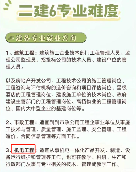  二建为啥很少人考机电？机电专业的优势是什么？-图1