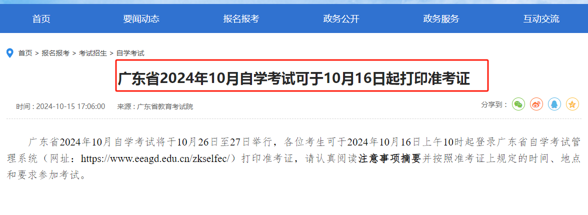 2024年广东自考打印准考证时间（附入口+成绩查询流程）-图1