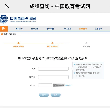 教师资格证号码怎么查-图1