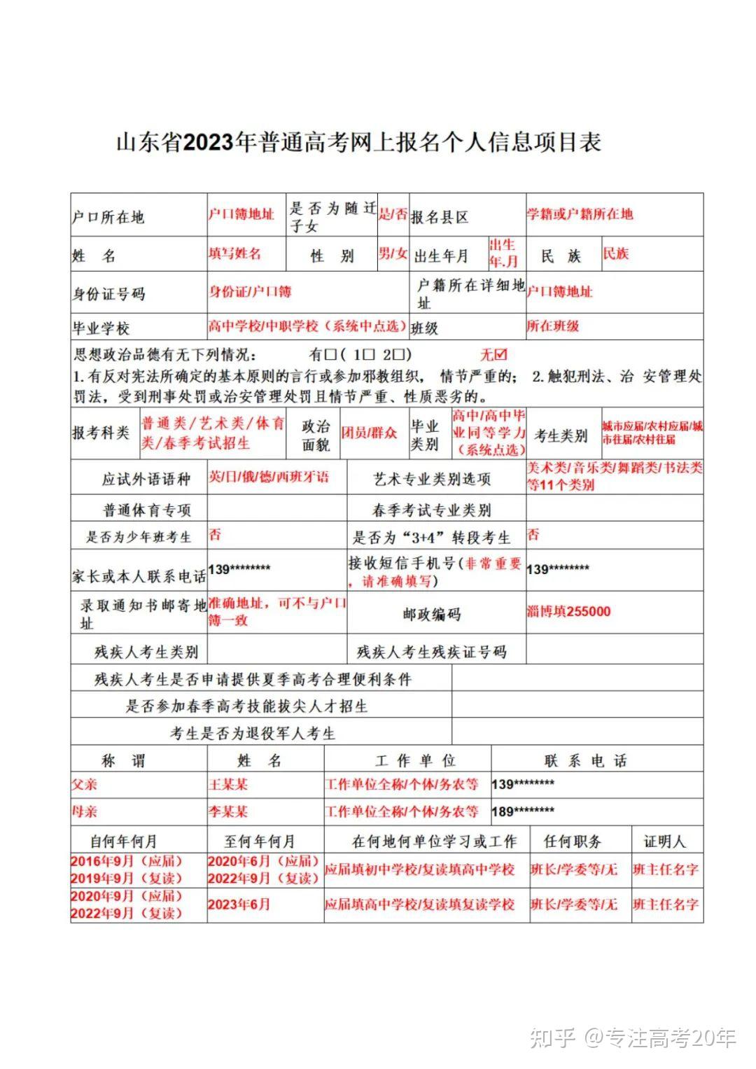 高考报名登记表去哪找-图1