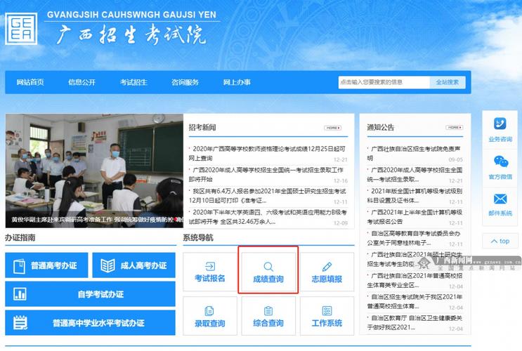 广西考试招生网www.gxeea.cn-图1
