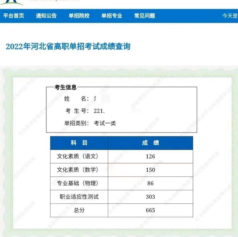河北省单招考试成绩查询-图1