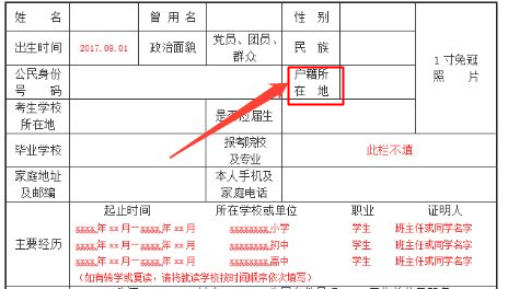 教资报名户籍所在地怎么填-图1