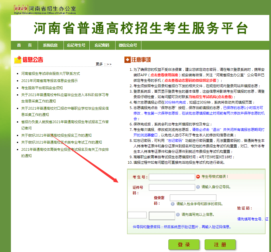 河南省招生办公室网站www.heao.com.cn-图1