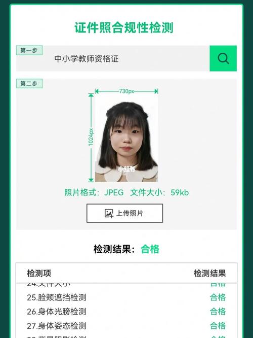 教资照片怎么看是否审核通过 要怎么裁剪-图1