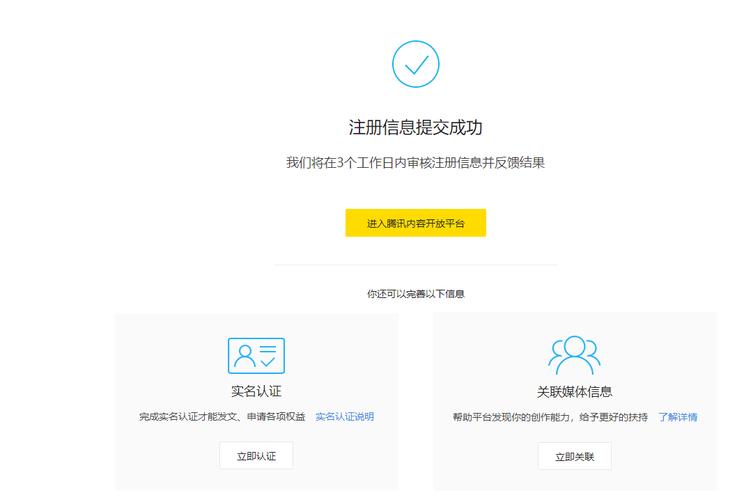 企鹅号怎么实名认证-图1
