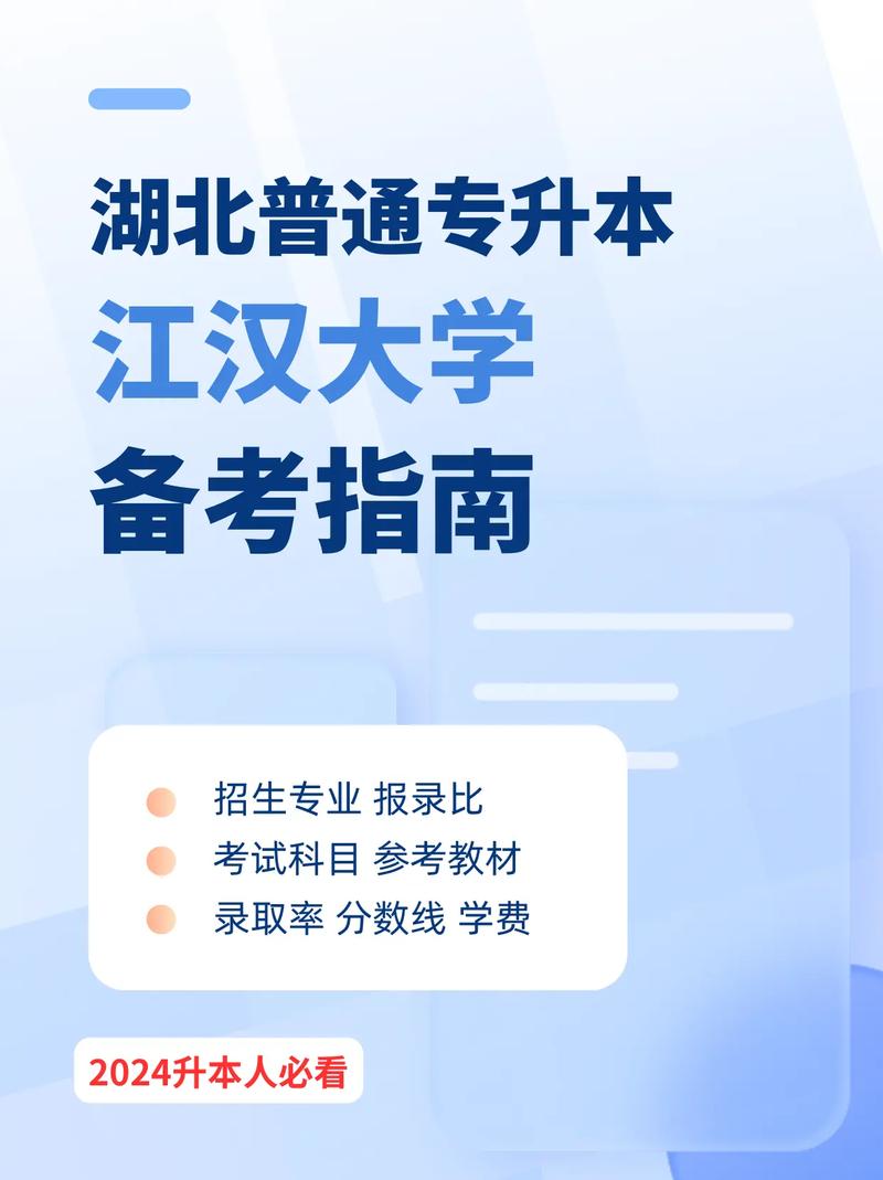 江汉大学专升本工作网(湖北专升本网)-图1