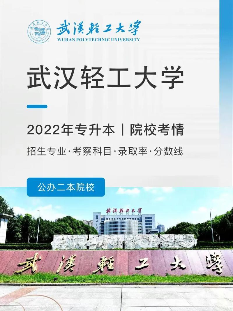 武汉轻工大学专升本官网jwc.whpu.edu.cn-图1