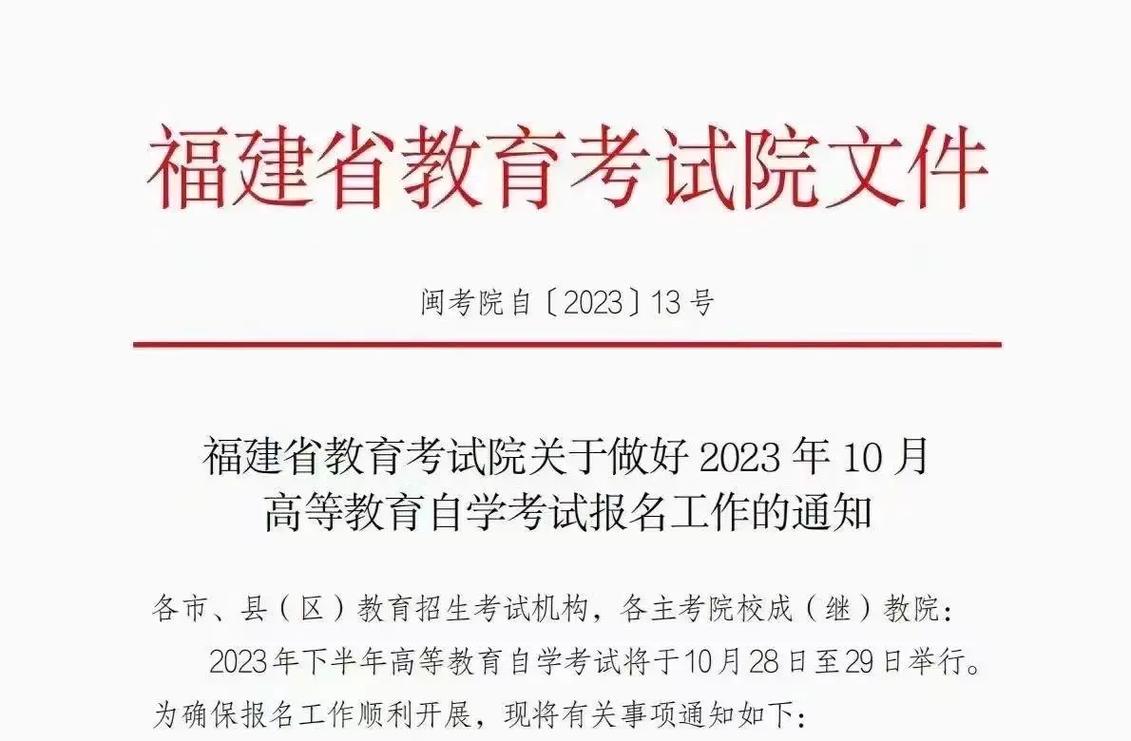 福建考试教育院官网www.eeafj.cn-图1