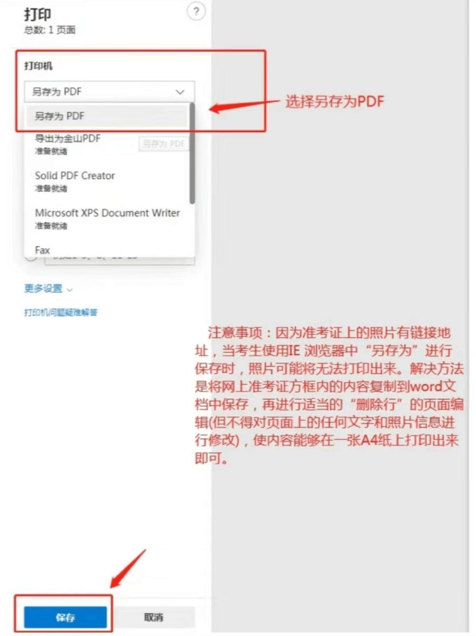 网页准考证怎么保存pdf-图1