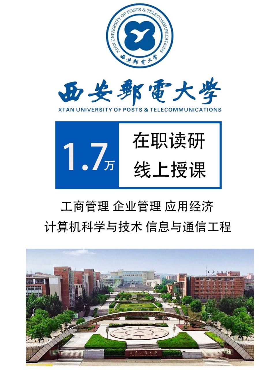 西安邮电大学研究生院官网gr.xupt.edu.cn-图1