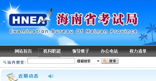 海南省考试局官网ea.hainan.gov.cn-图1