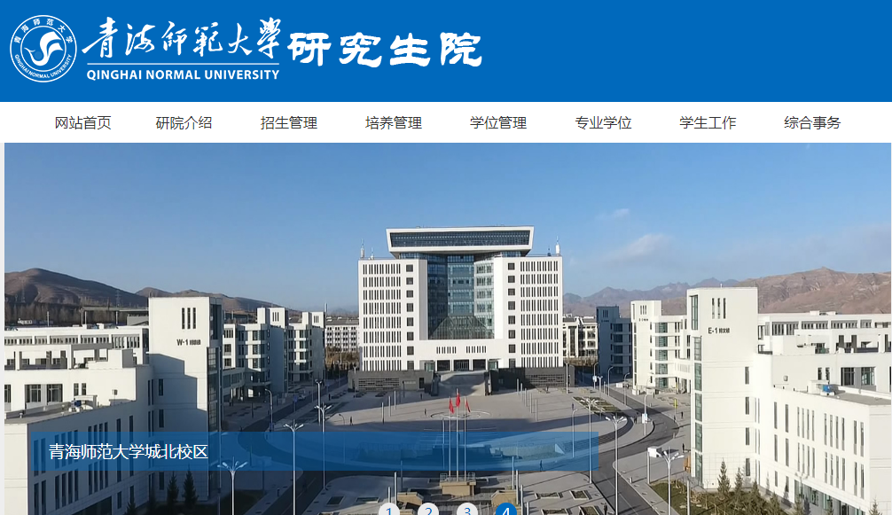 青海师大研究生院官网yjsb.qhnu.edu.cn-图1