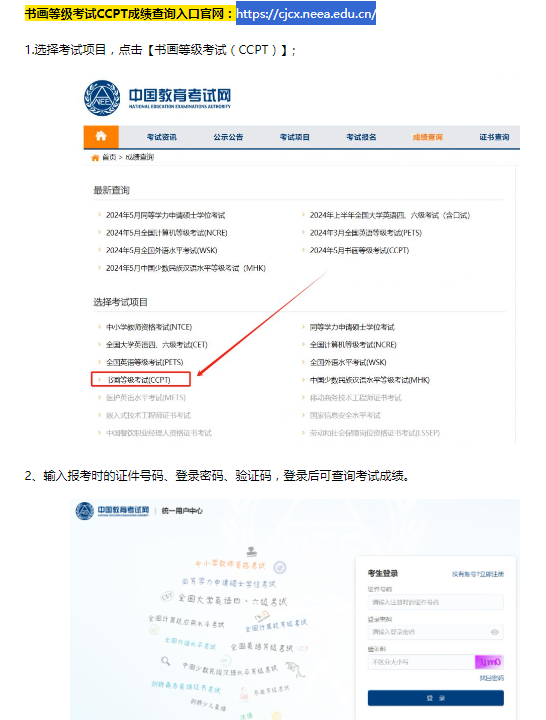 书画等级考试CCPT成绩查询官网入口：cjcx.neea.edu.cn-图1