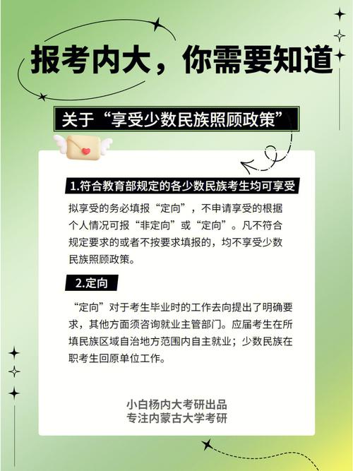 考研怎么走少数民族政策-图1