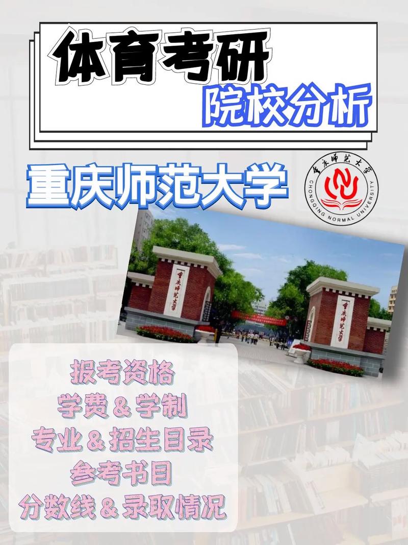 重庆师范大学考研难吗-图1