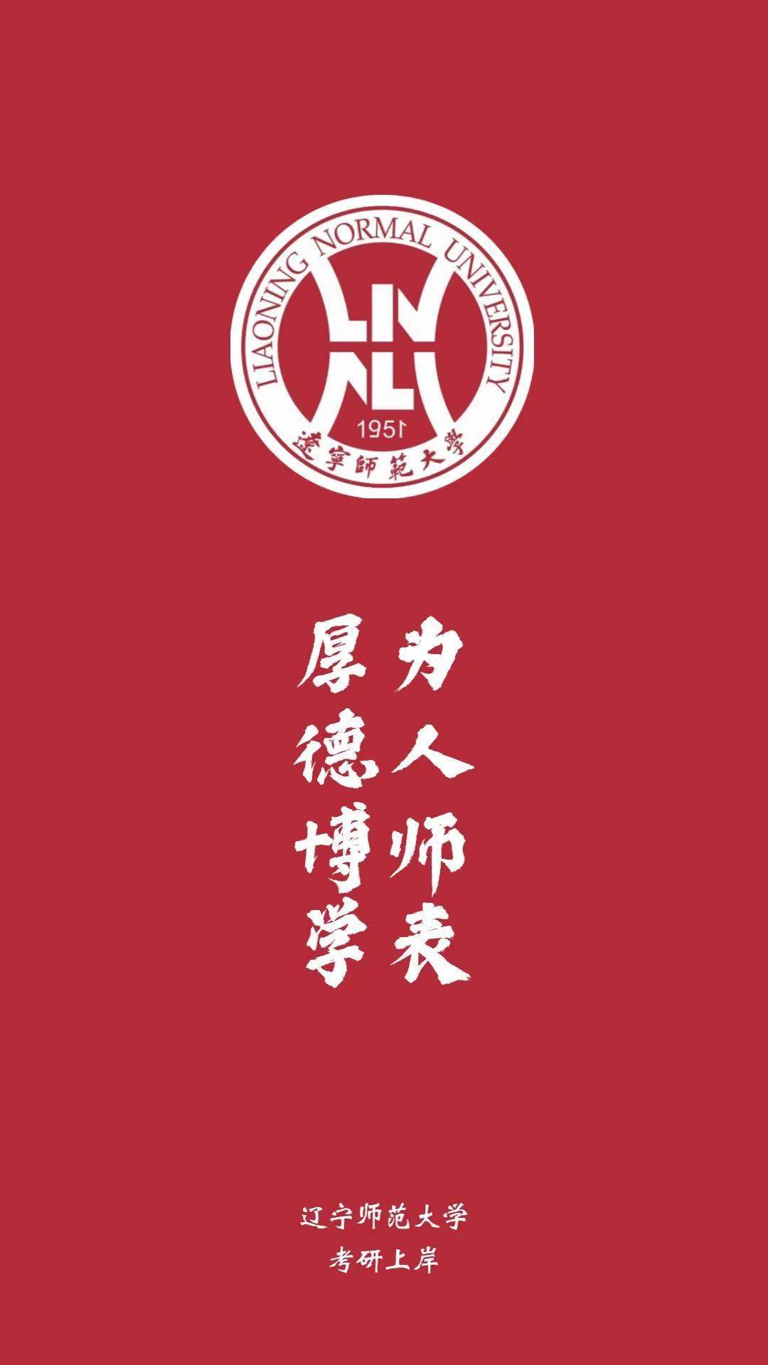 辽宁师范大学复试刷人厉害吗 难不难考-图1