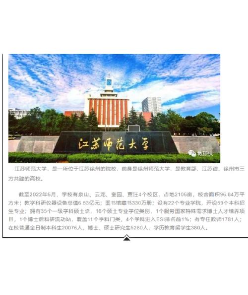 江苏师范大学考研难度大吗-图1