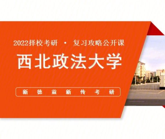 西北政法大学考研难度-图1