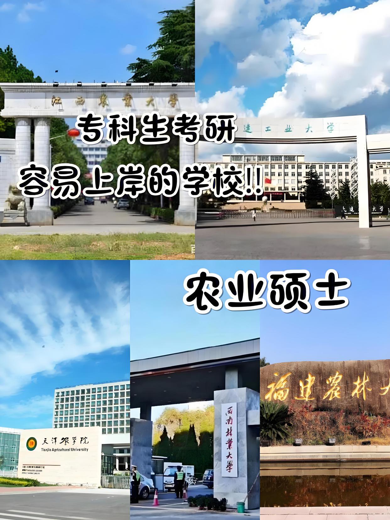 农学考研一般招不满的学校-图1