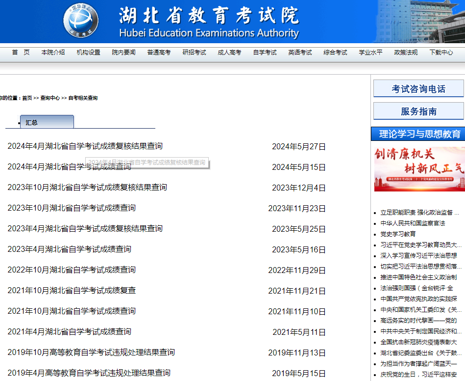 2024年10月湖北自学考试成绩查询时间+入口+流程-图1