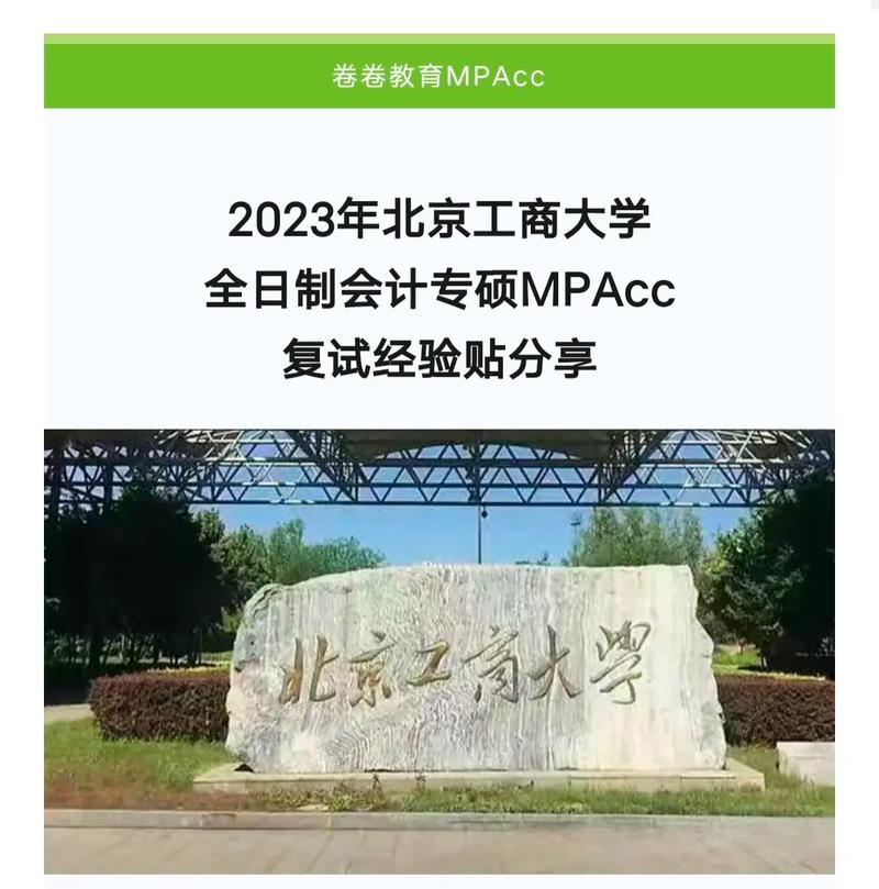 北京工商大学复试刷人厉害吗-图1