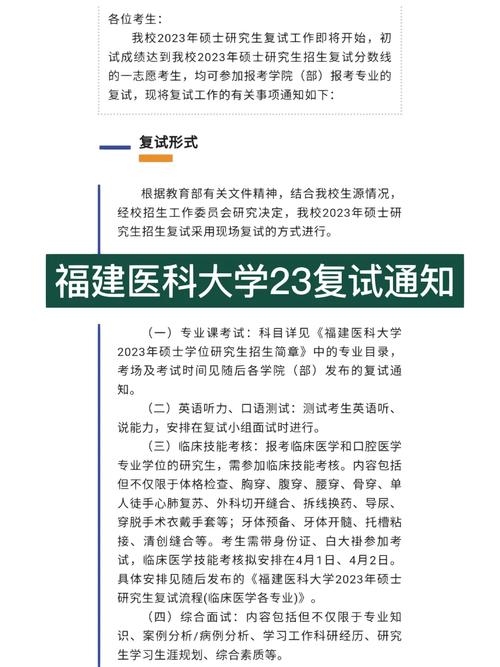 福建医科大学复试刷人多吗-图1