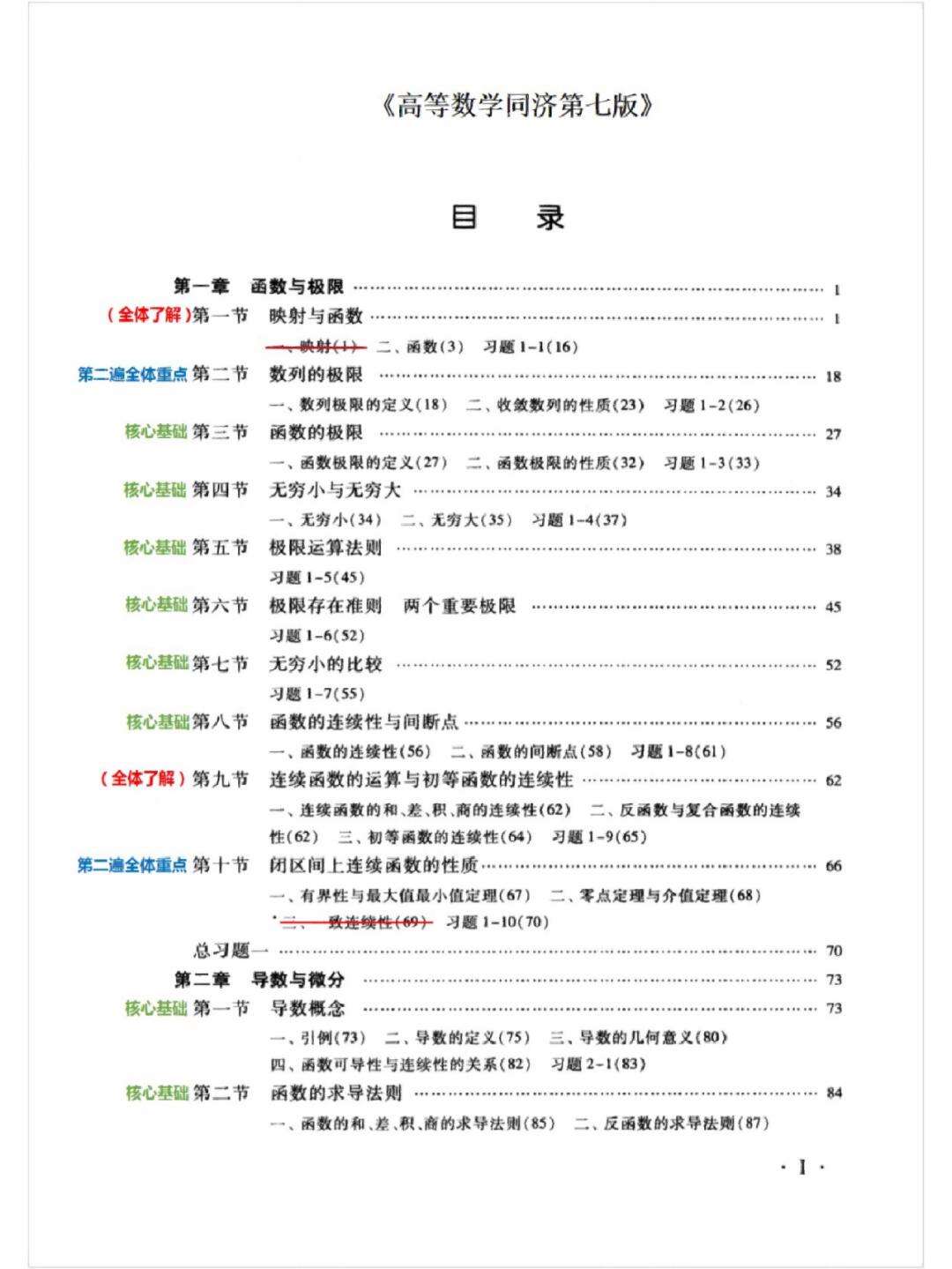 23考研数学二考试范围-图1