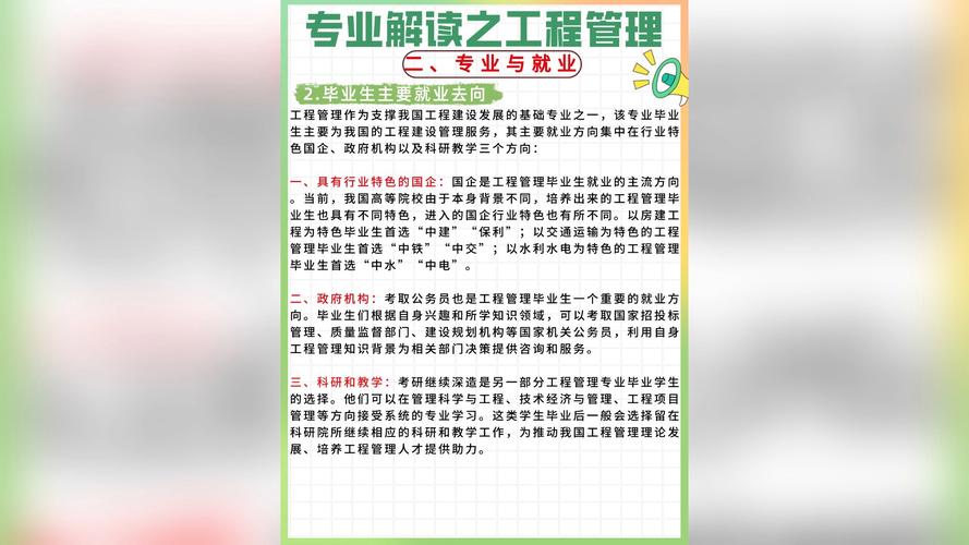 工程管理考研方向及学校选择-图1